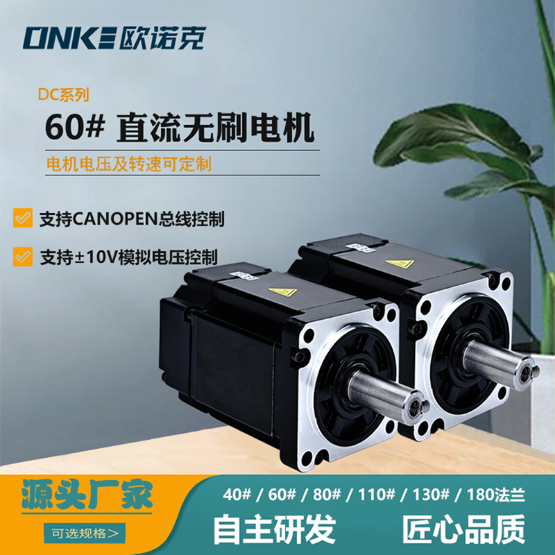 60#直流无刷電(diàn)机24V 印刷设备专用(yòng)電(diàn)机
